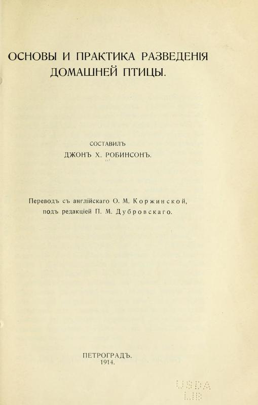 Principles and Practice of Poultry Culture (Russian Translation).jpg